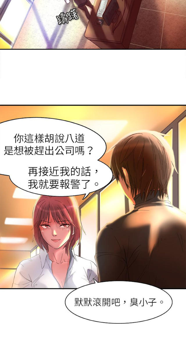 《处子猎人》第1话 第12页