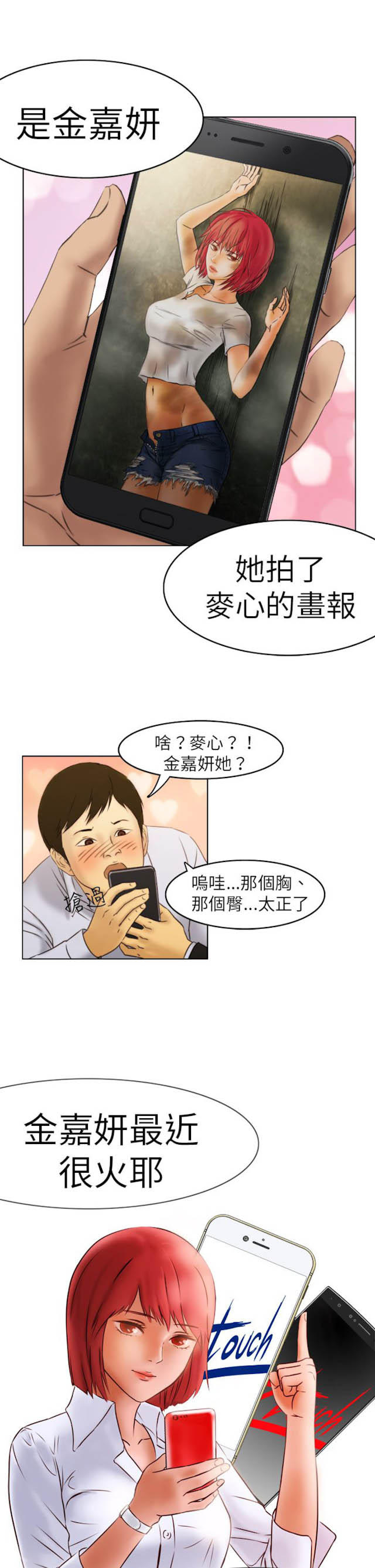 《处子猎人》第1话 第3页