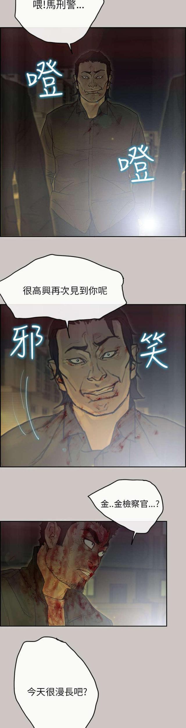 《梅蒂配送员》第76话 第10页