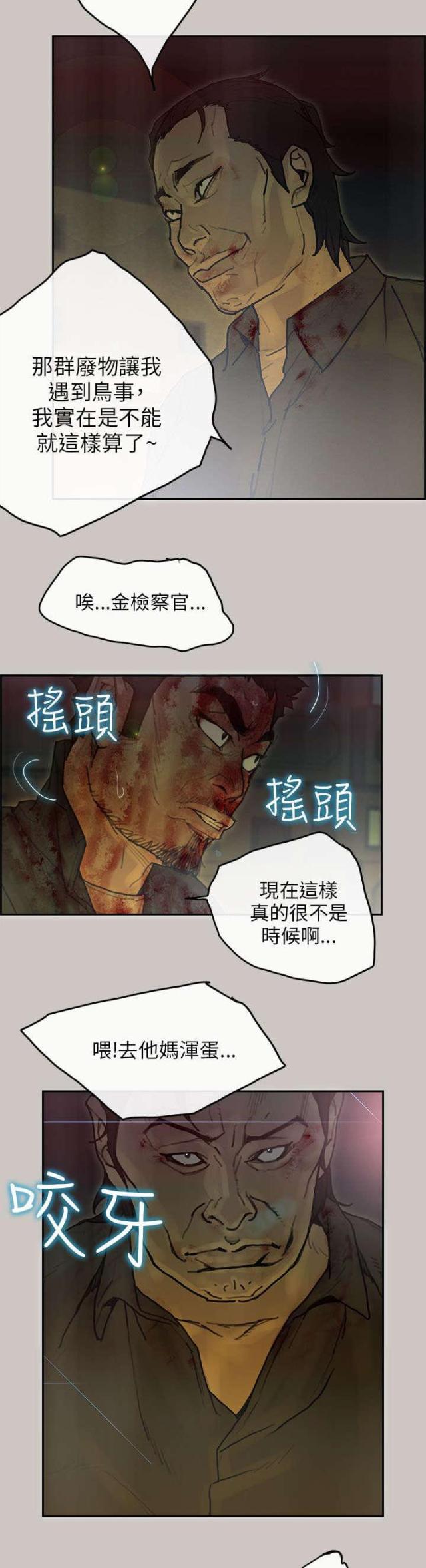《梅蒂配送员》第76话 第11页