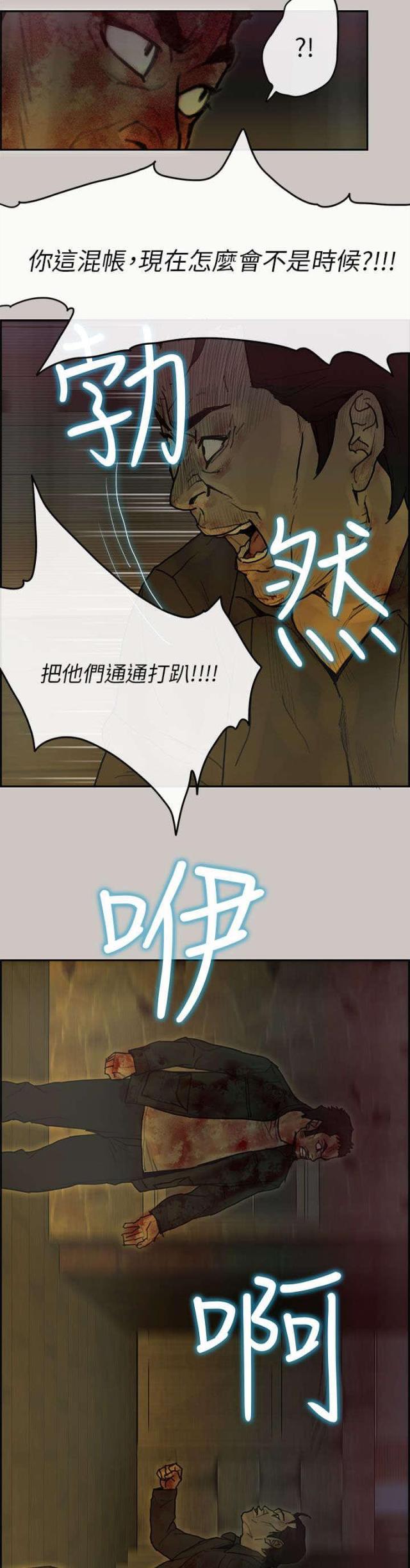 《梅蒂配送员》第76话 第12页