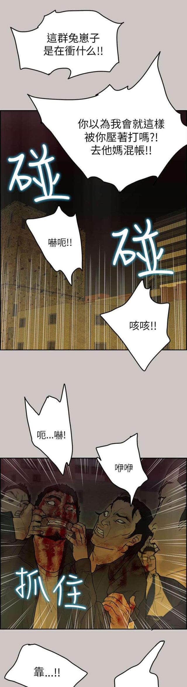 《梅蒂配送员》第76话 第14页