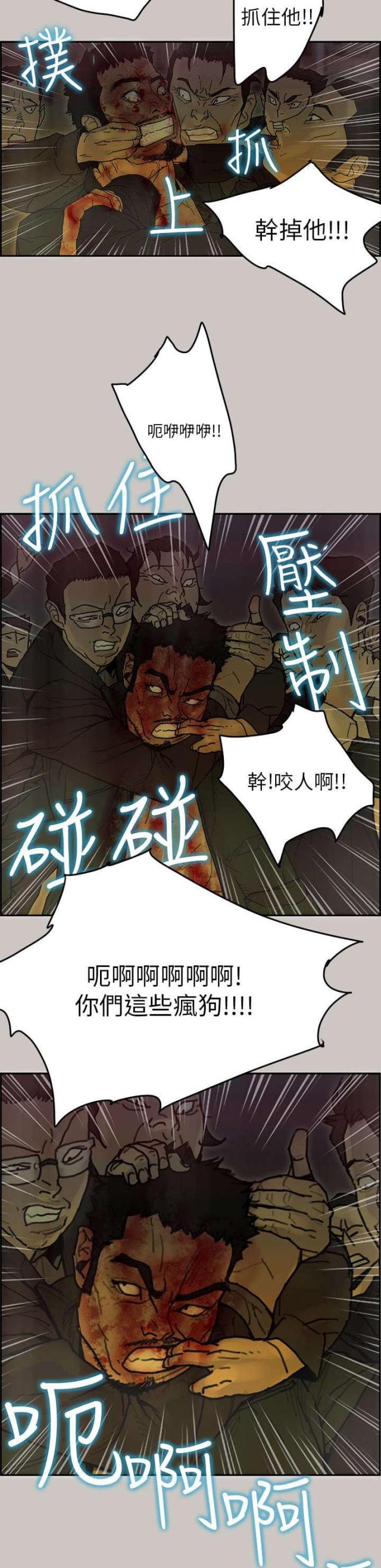 《梅蒂配送员》第76话 第15页