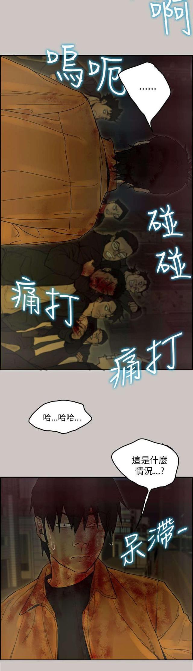 《梅蒂配送员》第76话 第16页