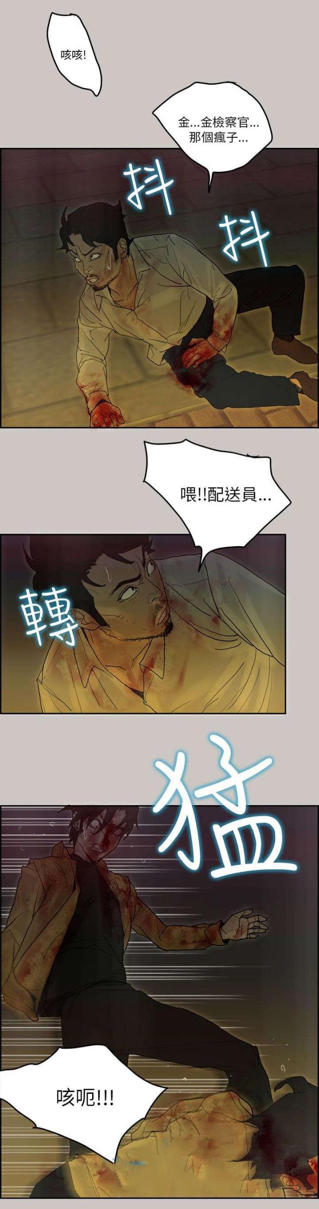 《梅蒂配送员》第76话 第17页