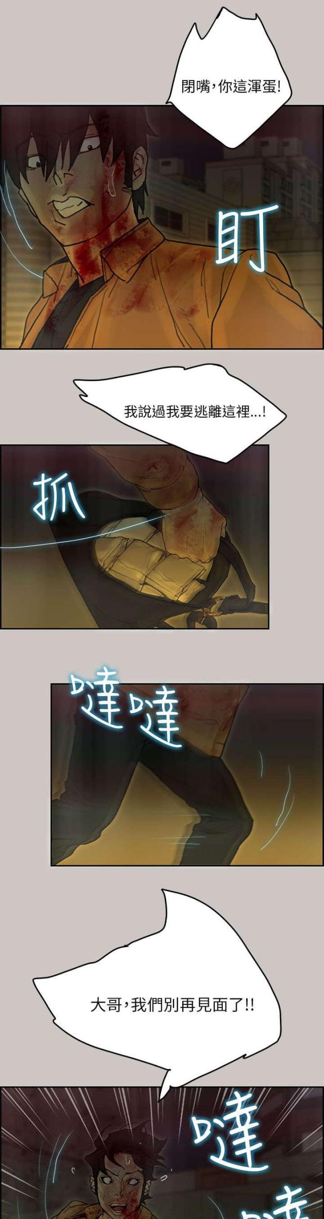 《梅蒂配送员》第76话 第18页
