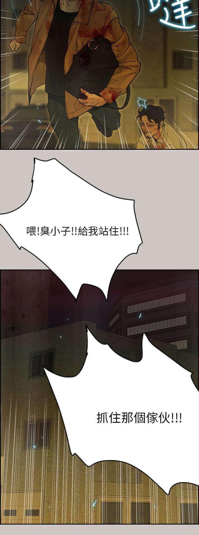 《梅蒂配送员》第76话 第19页