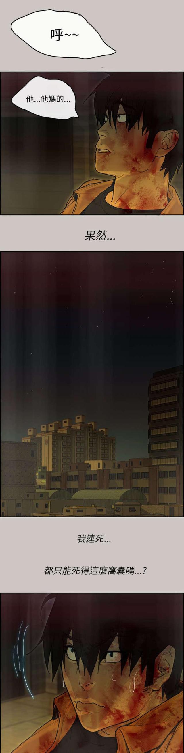 《梅蒂配送员》第76话 第1页