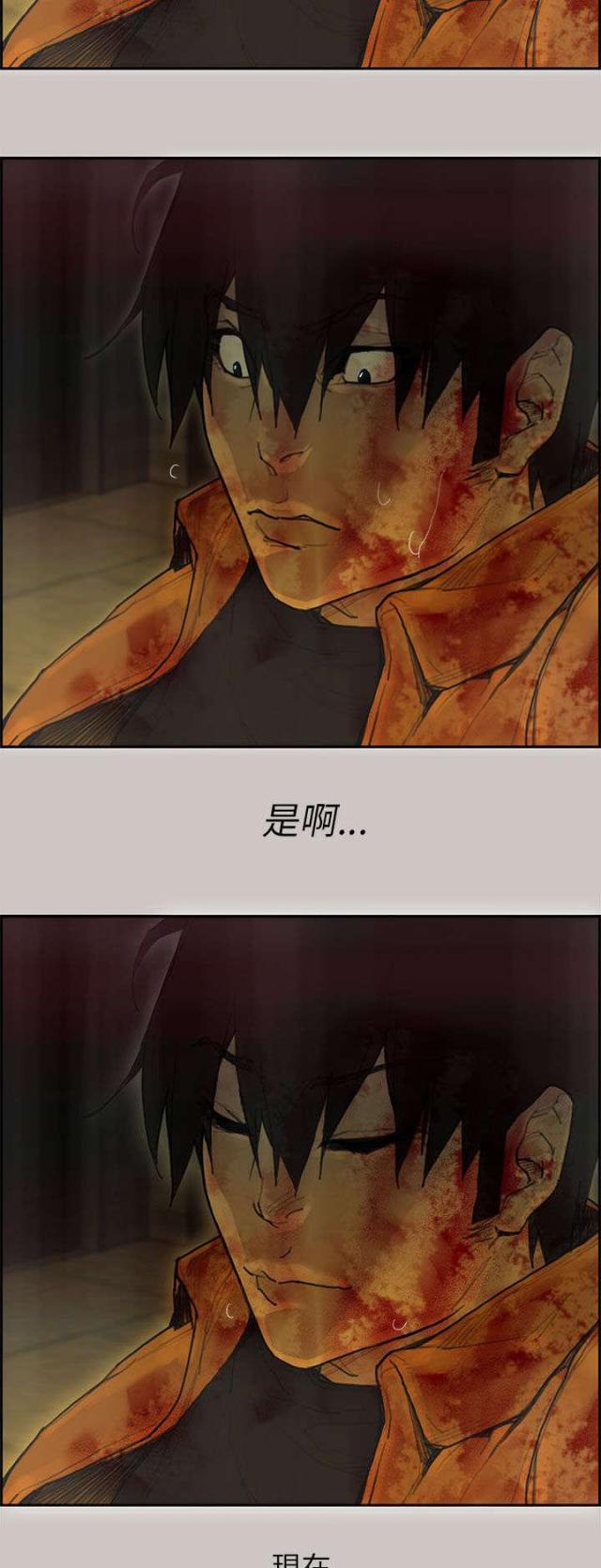 《梅蒂配送员》第76话 第2页