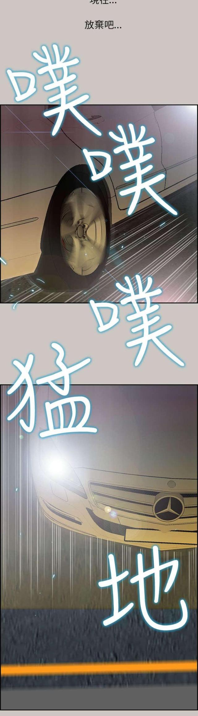 《梅蒂配送员》第76话 第3页