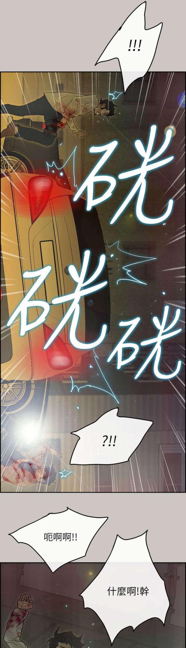 《梅蒂配送员》第76话 第5页