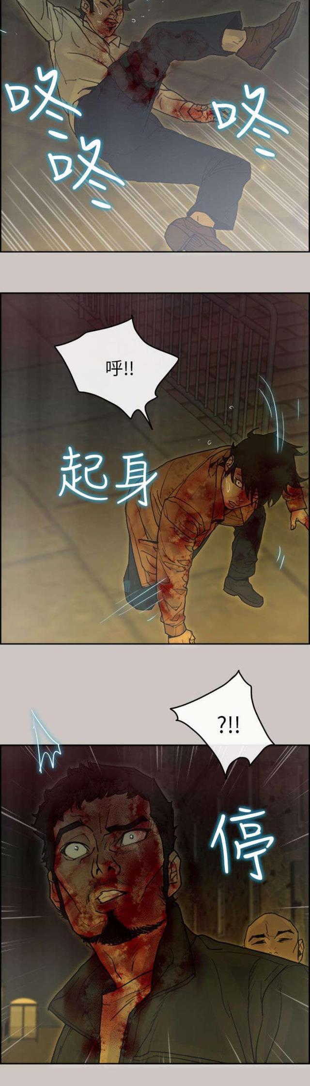 《梅蒂配送员》第76话 第6页