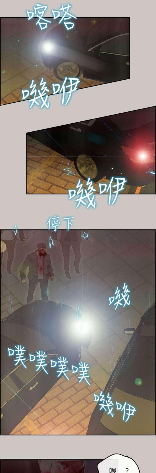 《梅蒂配送员》第76话 第7页