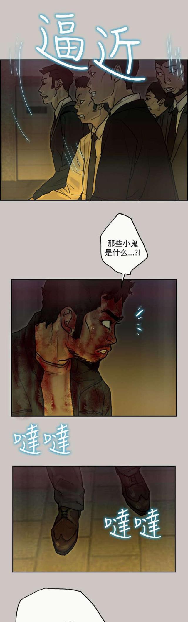 《梅蒂配送员》第76话 第9页