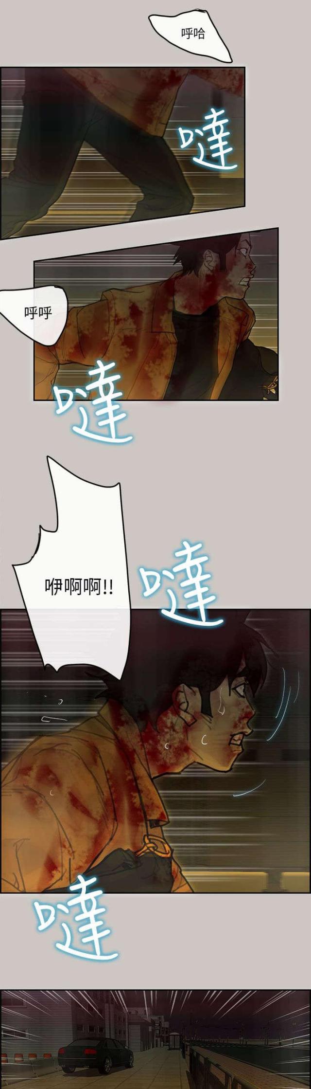 《梅蒂配送员》第75话 第10页