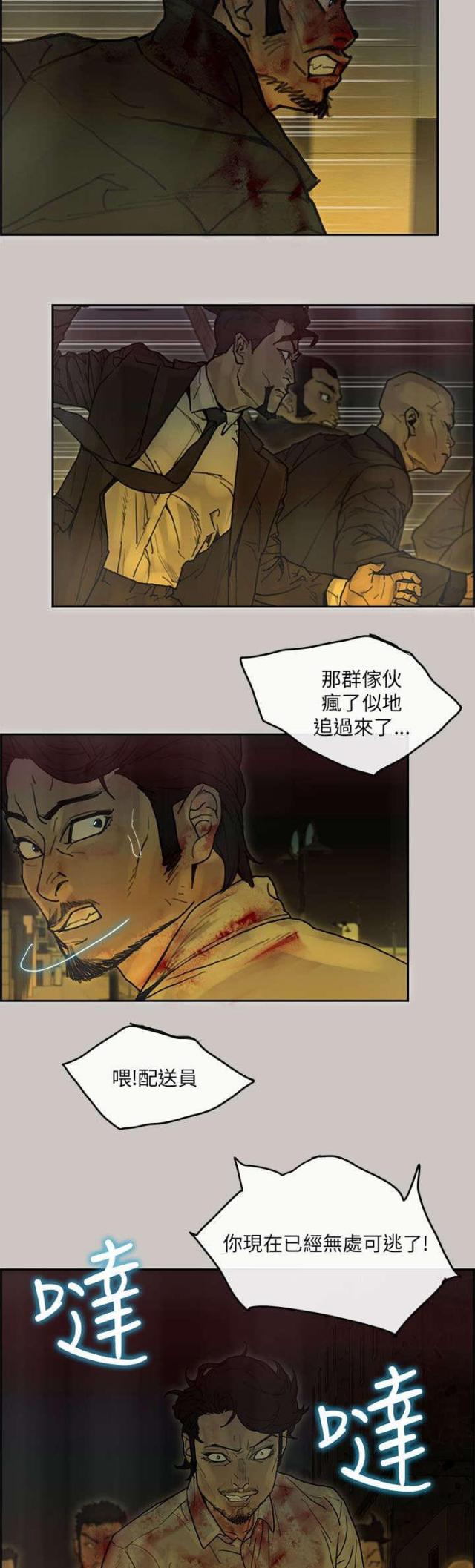 《梅蒂配送员》第75话 第16页