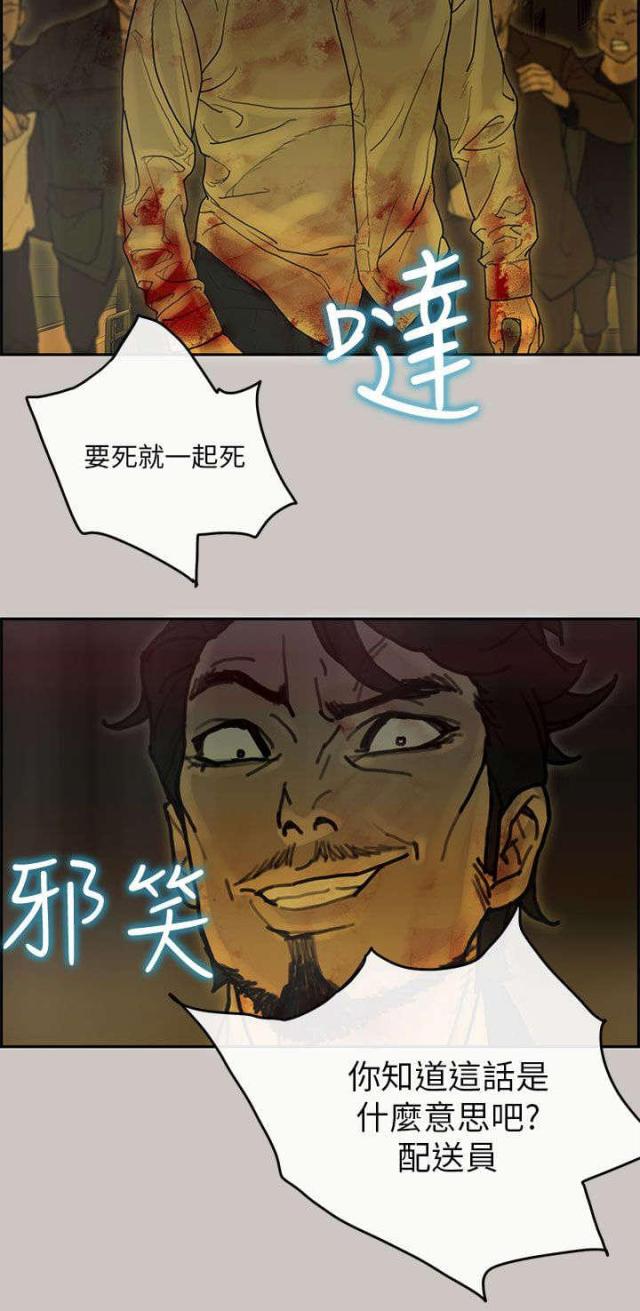 《梅蒂配送员》第75话 第17页