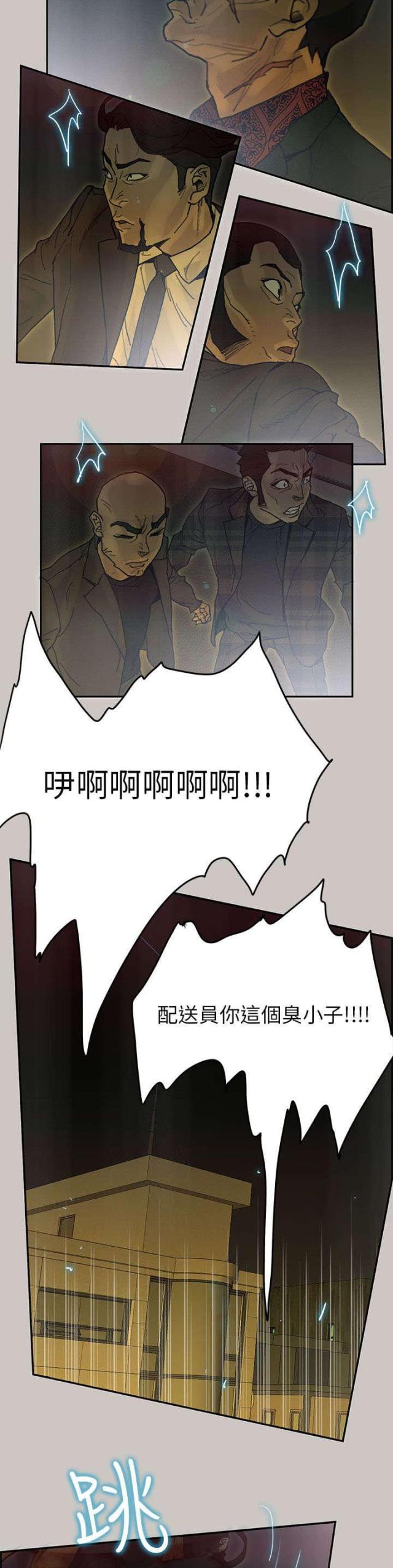 《梅蒂配送员》第75话 第2页