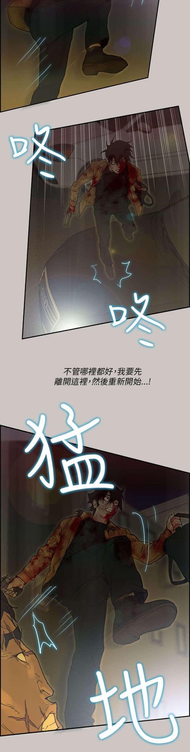 《梅蒂配送员》第75话 第3页