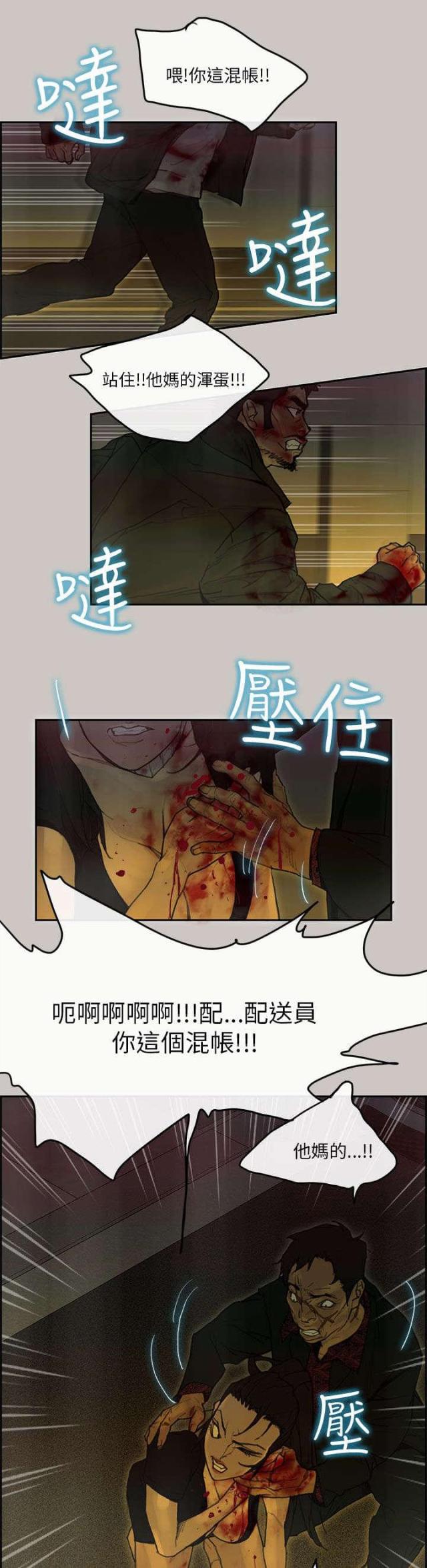 《梅蒂配送员》第75话 第6页
