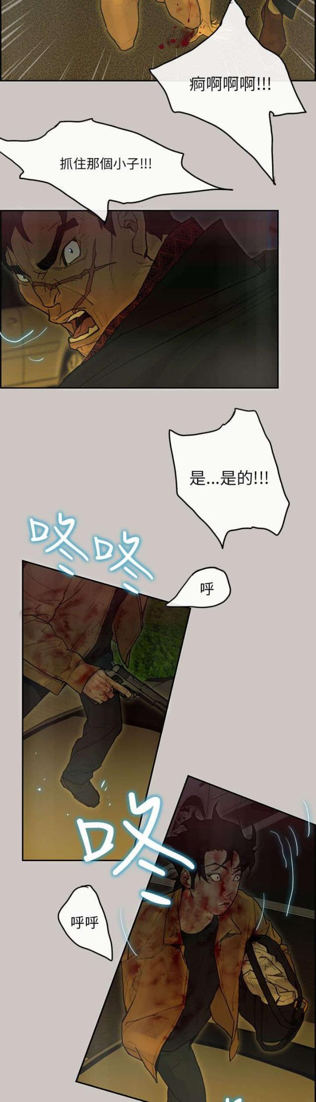 《梅蒂配送员》第75话 第7页