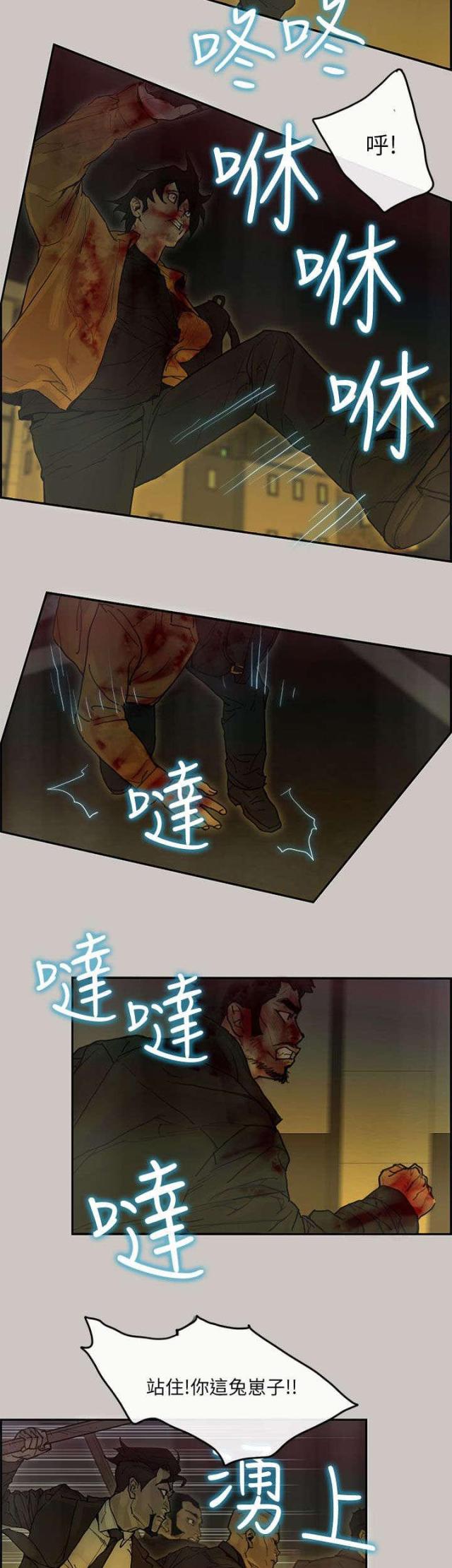 《梅蒂配送员》第75话 第8页