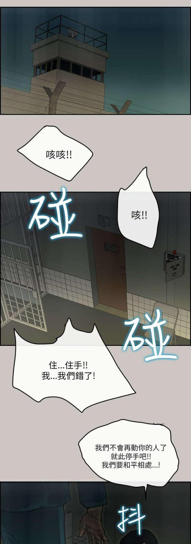 《梅蒂配送员》第77话 第10页