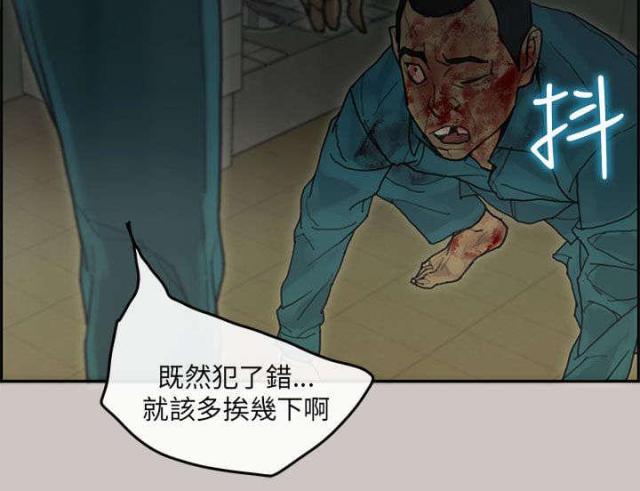 《梅蒂配送员》第77话 第11页