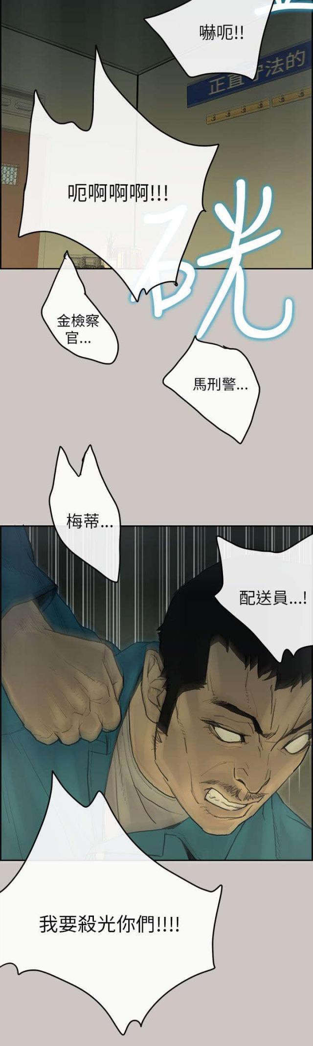 《梅蒂配送员》第77话 第13页