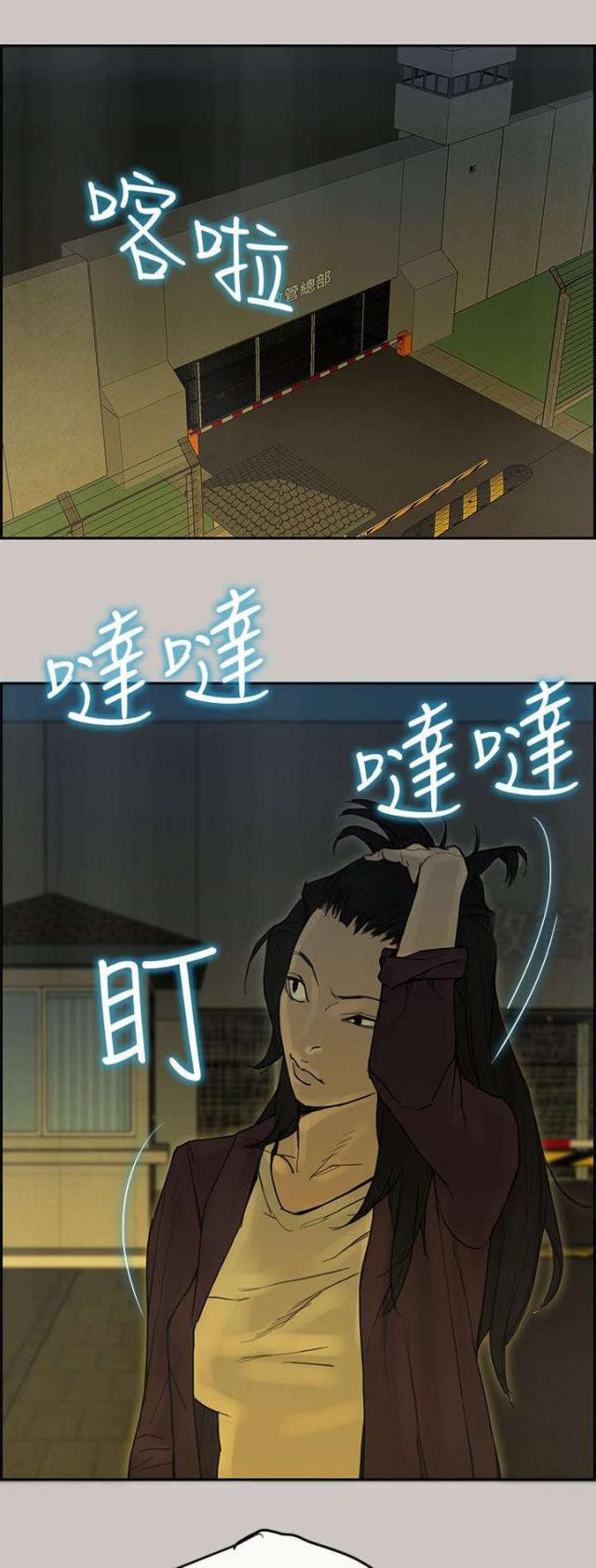 《梅蒂配送员》第77话 第14页