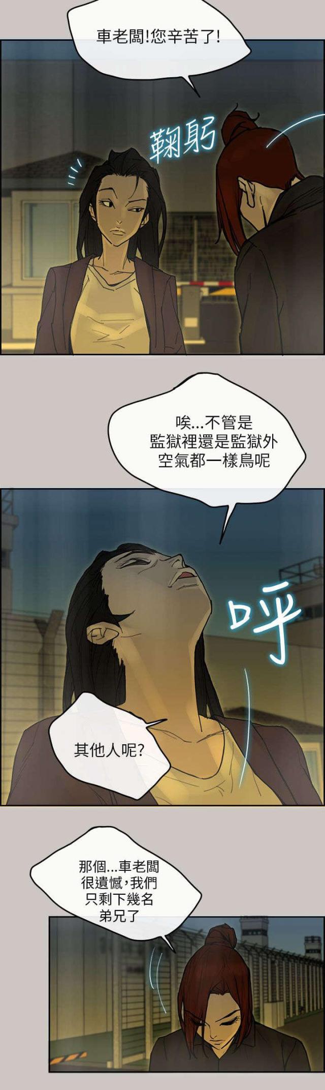 《梅蒂配送员》第77话 第15页