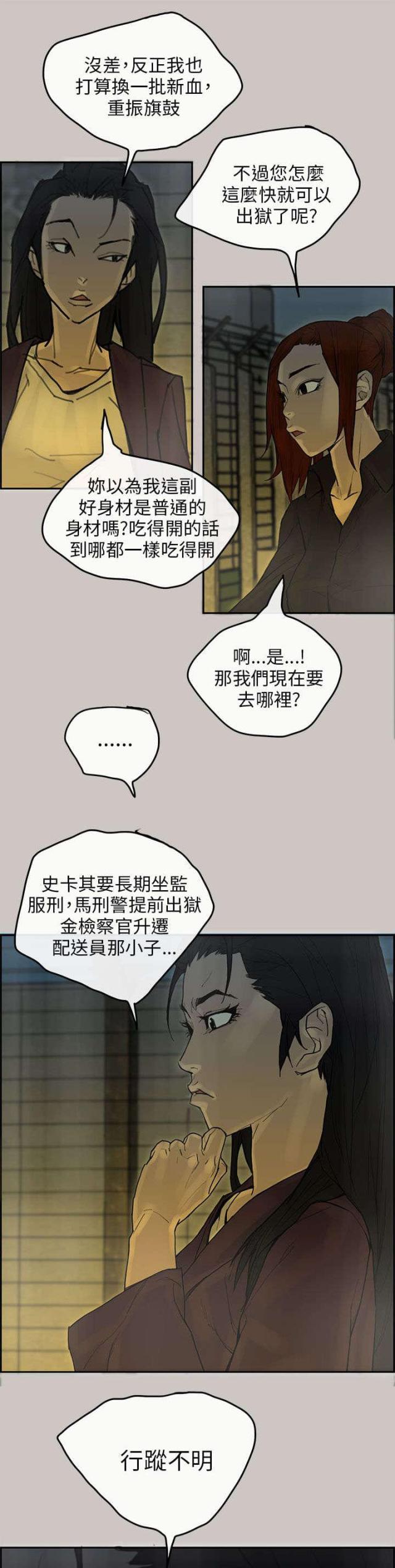 《梅蒂配送员》第77话 第16页