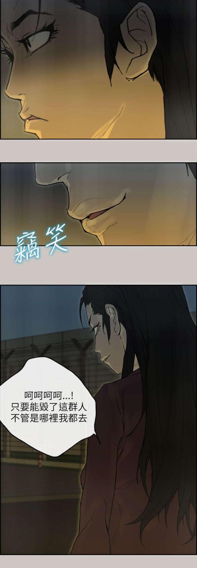 《梅蒂配送员》第77话 第17页