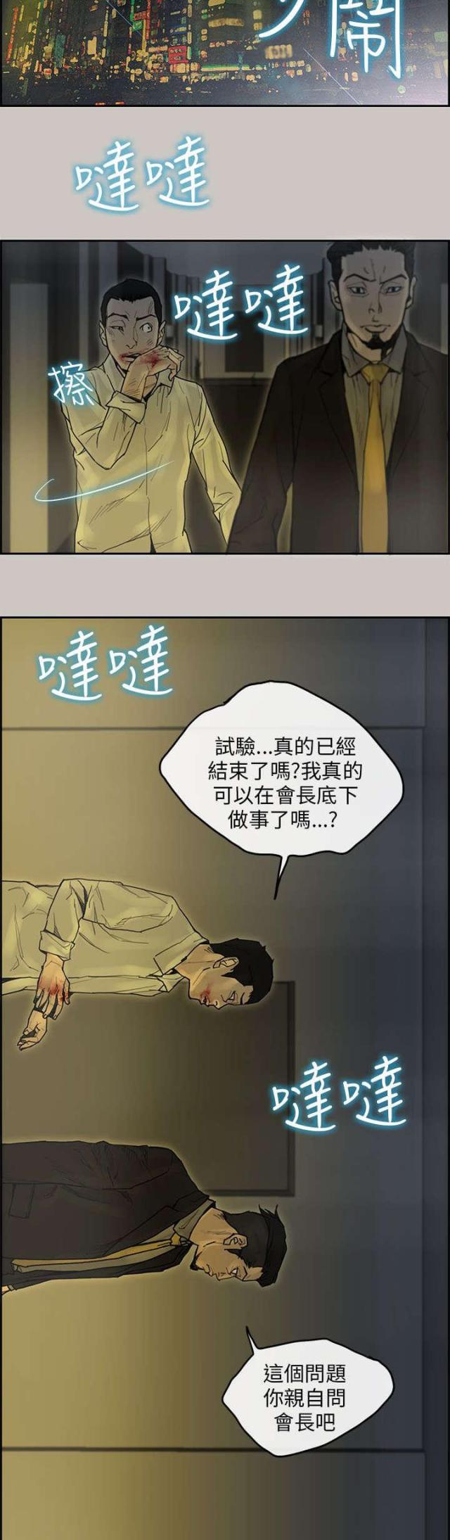 《梅蒂配送员》第77话 第19页