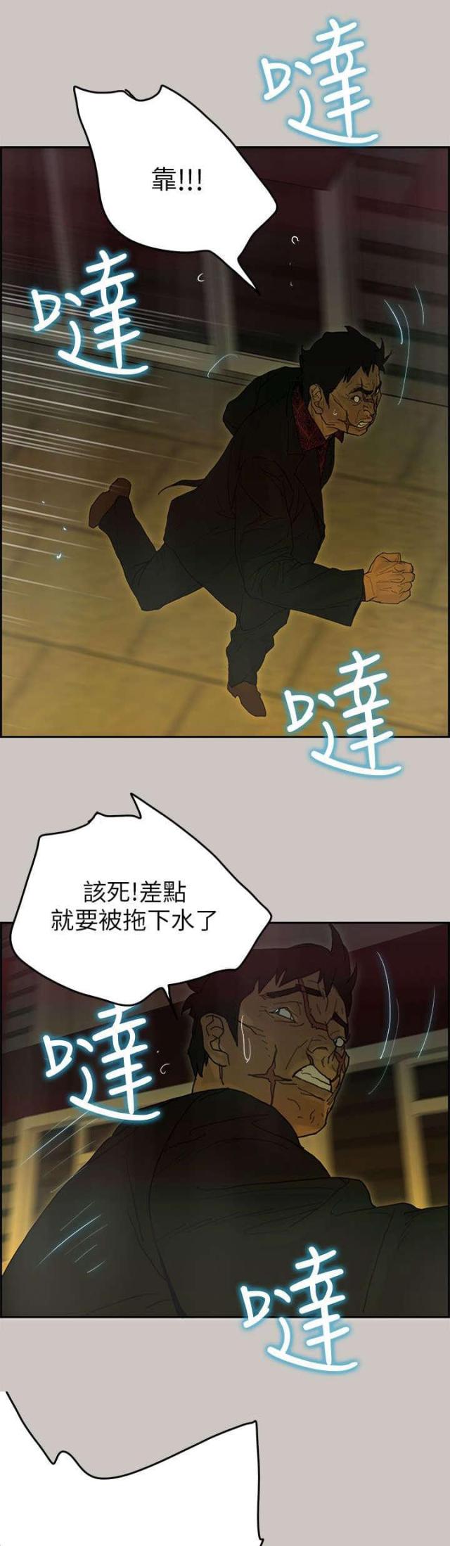 《梅蒂配送员》第77话 第1页