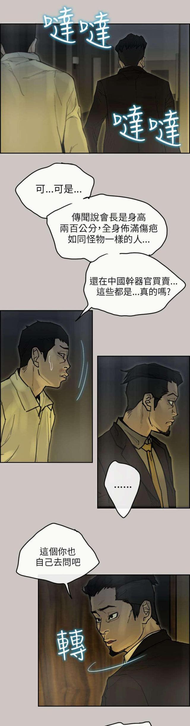 《梅蒂配送员》第77话 第21页