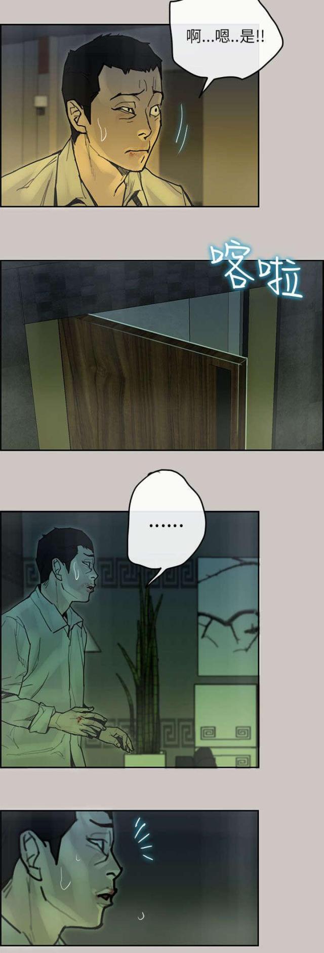 《梅蒂配送员》第77话 第22页