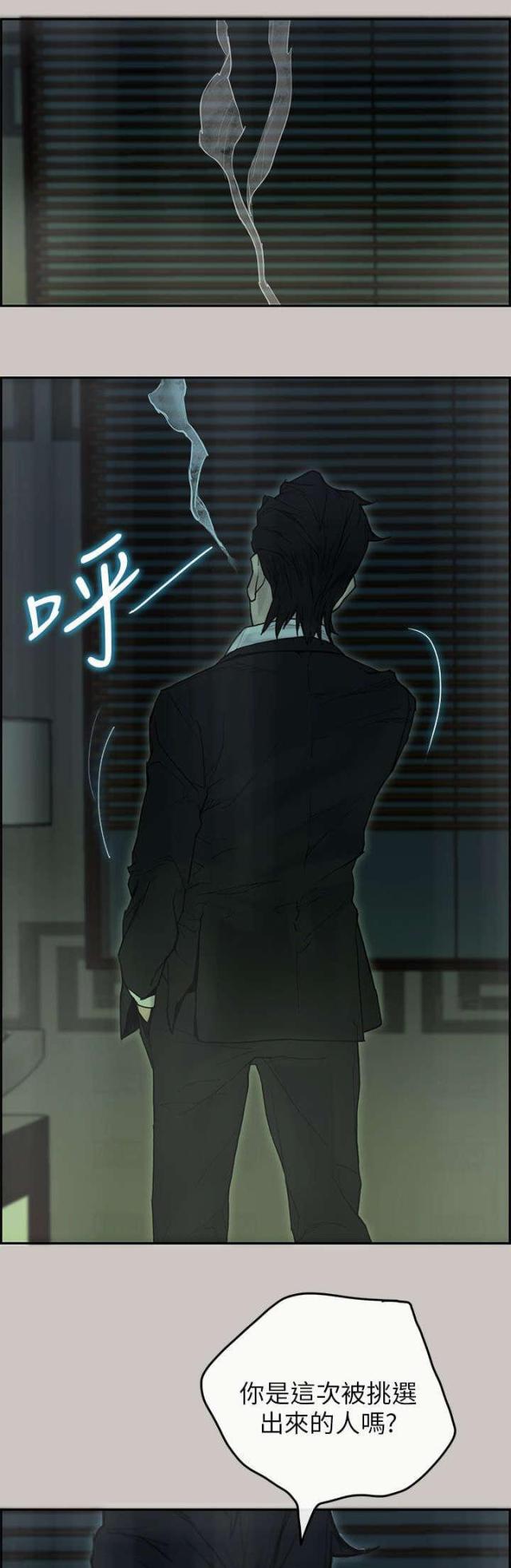 《梅蒂配送员》第77话 第23页