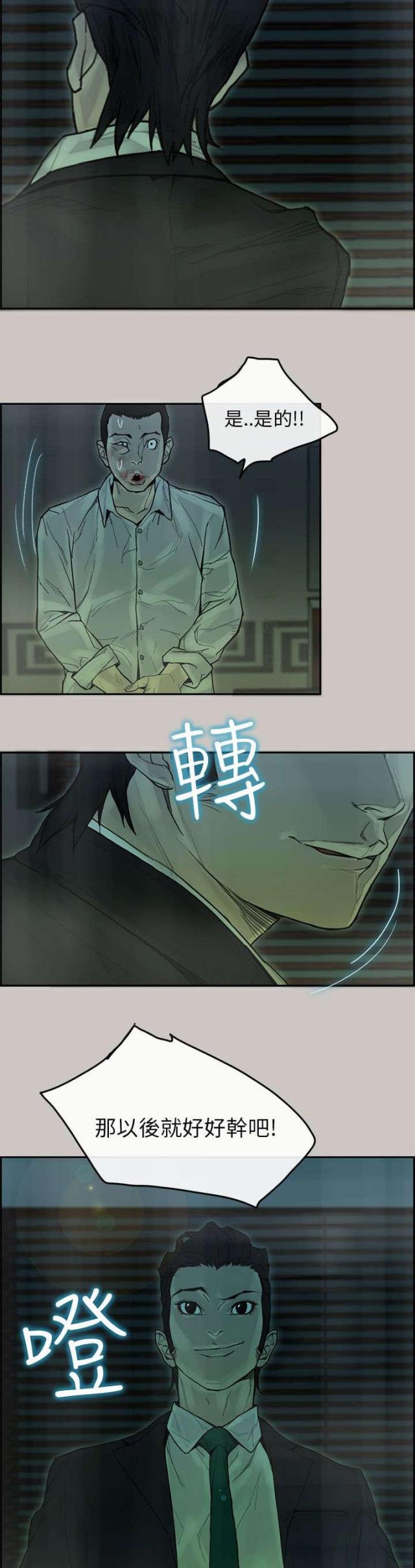《梅蒂配送员》第77话 第24页