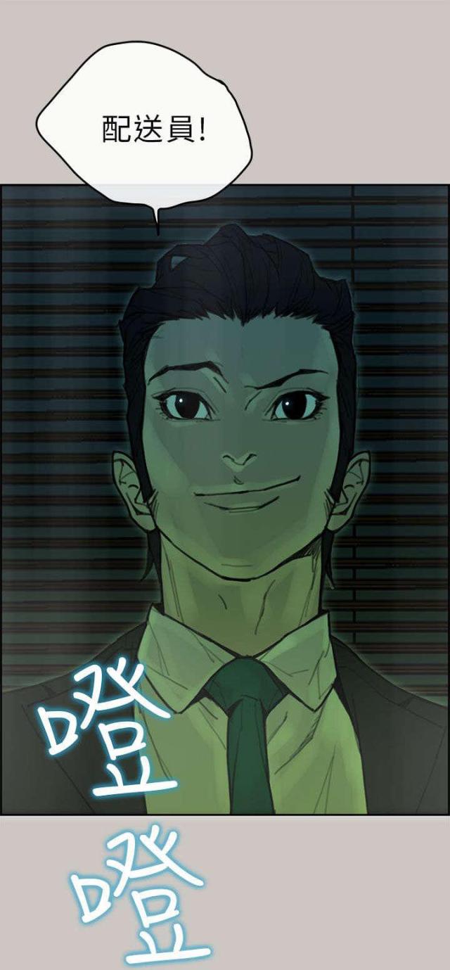 《梅蒂配送员》第77话 第26页