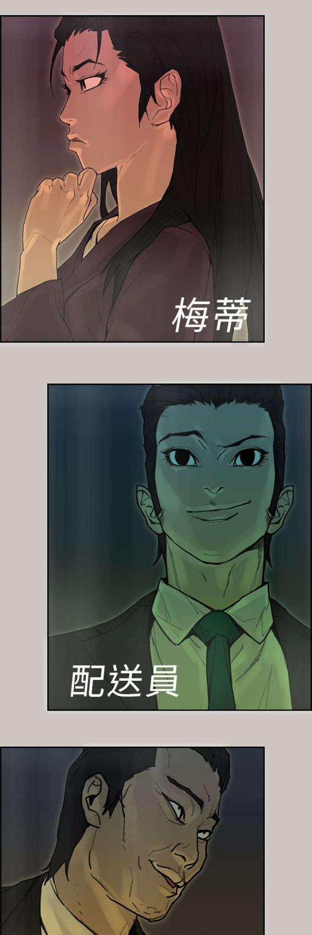 《梅蒂配送员》第77话 第27页