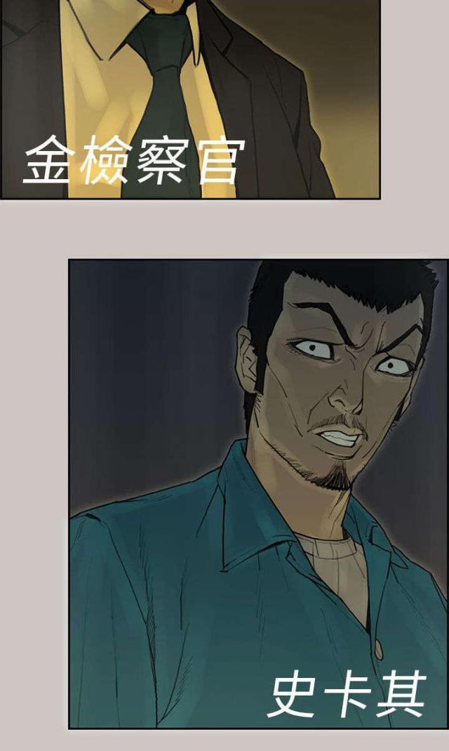 《梅蒂配送员》第77话 第28页