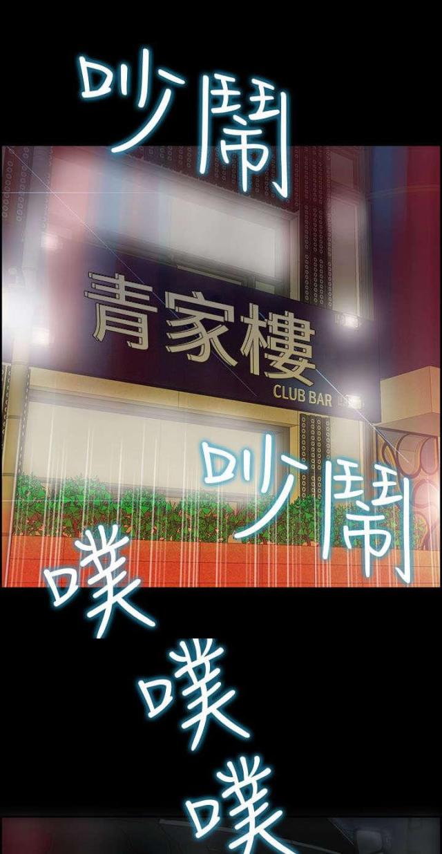 《梅蒂配送员》第77话 第29页