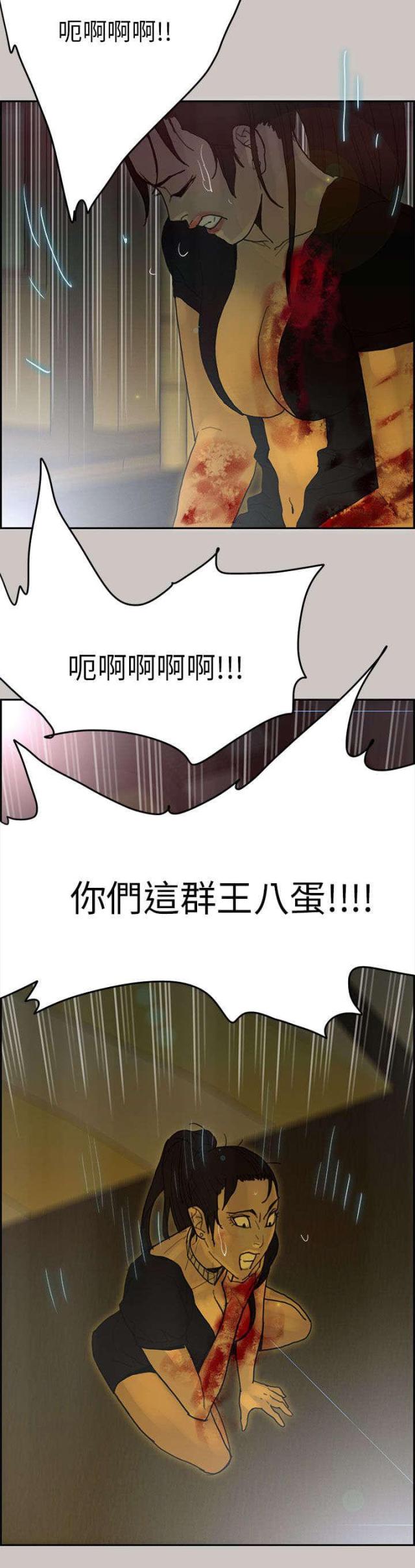 《梅蒂配送员》第77话 第2页