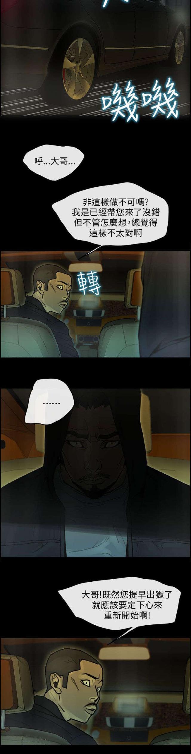 《梅蒂配送员》第77话 第30页