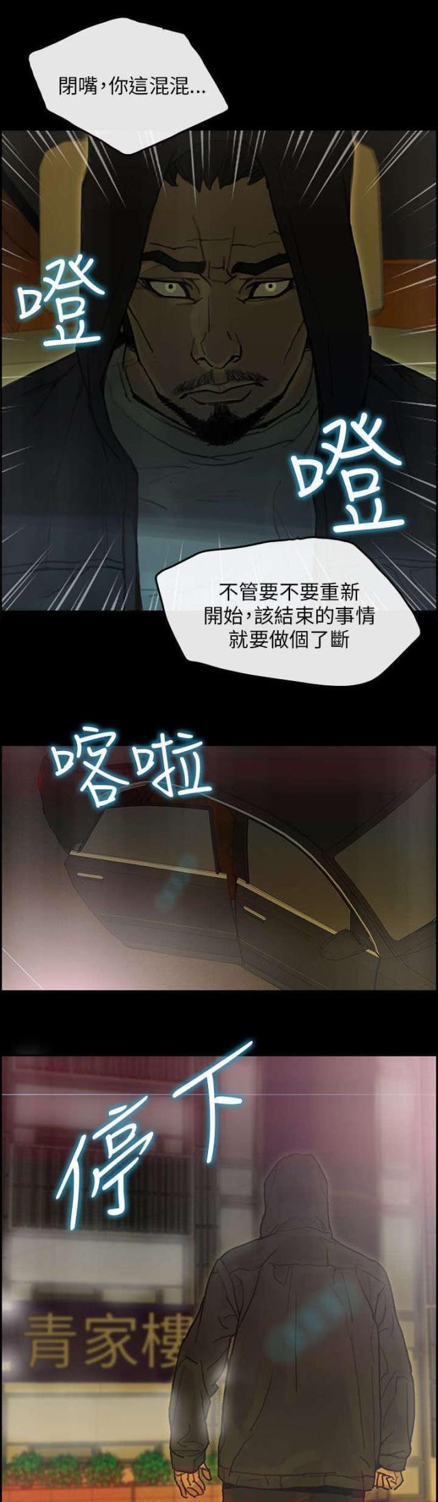 《梅蒂配送员》第77话 第31页