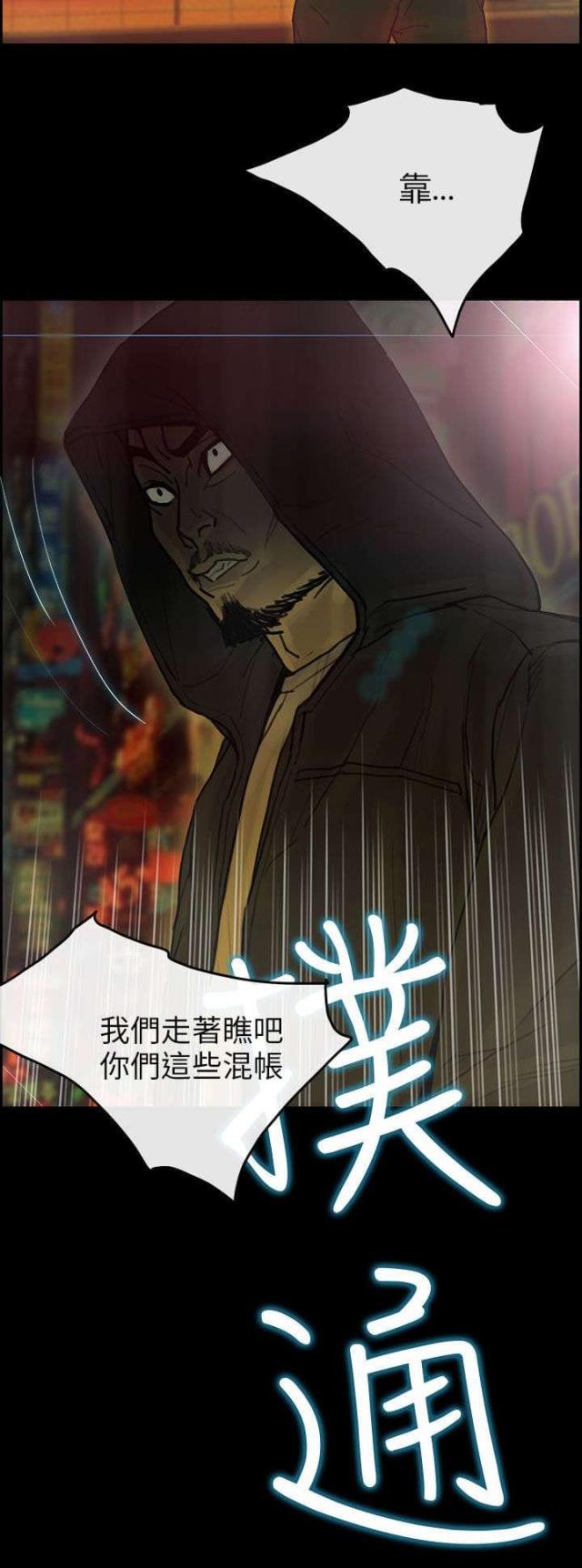 《梅蒂配送员》第77话 第32页