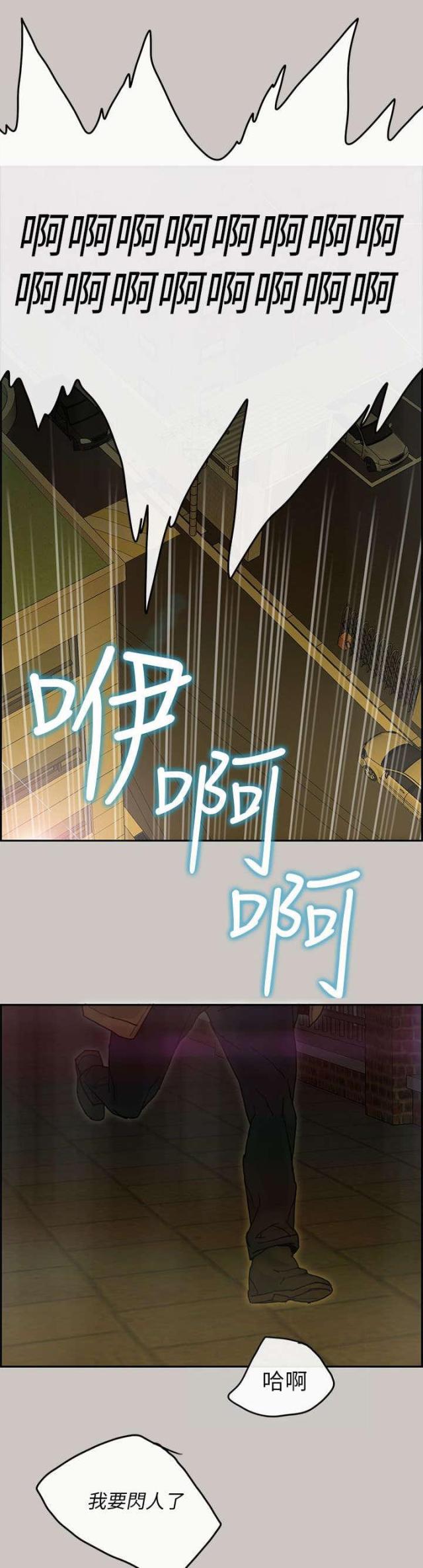 《梅蒂配送员》第77话 第3页