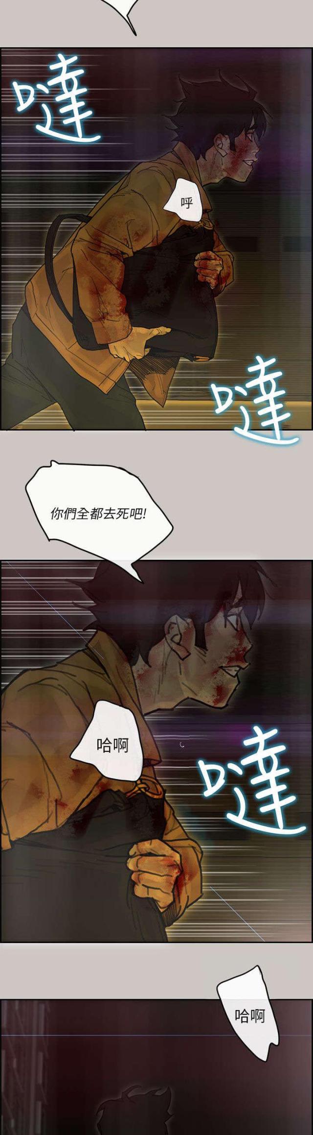 《梅蒂配送员》第77话 第4页