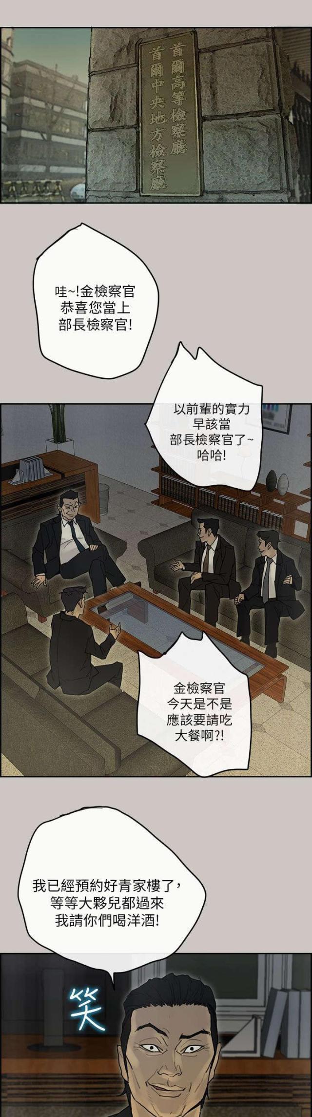 《梅蒂配送员》第77话 第7页